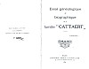 Cattaert_1899_001.jpg Cattaert_1899_001.jpg